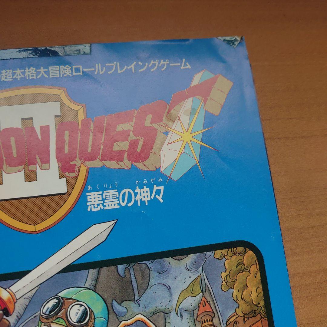 ドラゴンクエストⅡ 悪霊の神々 レトロ チラシ
