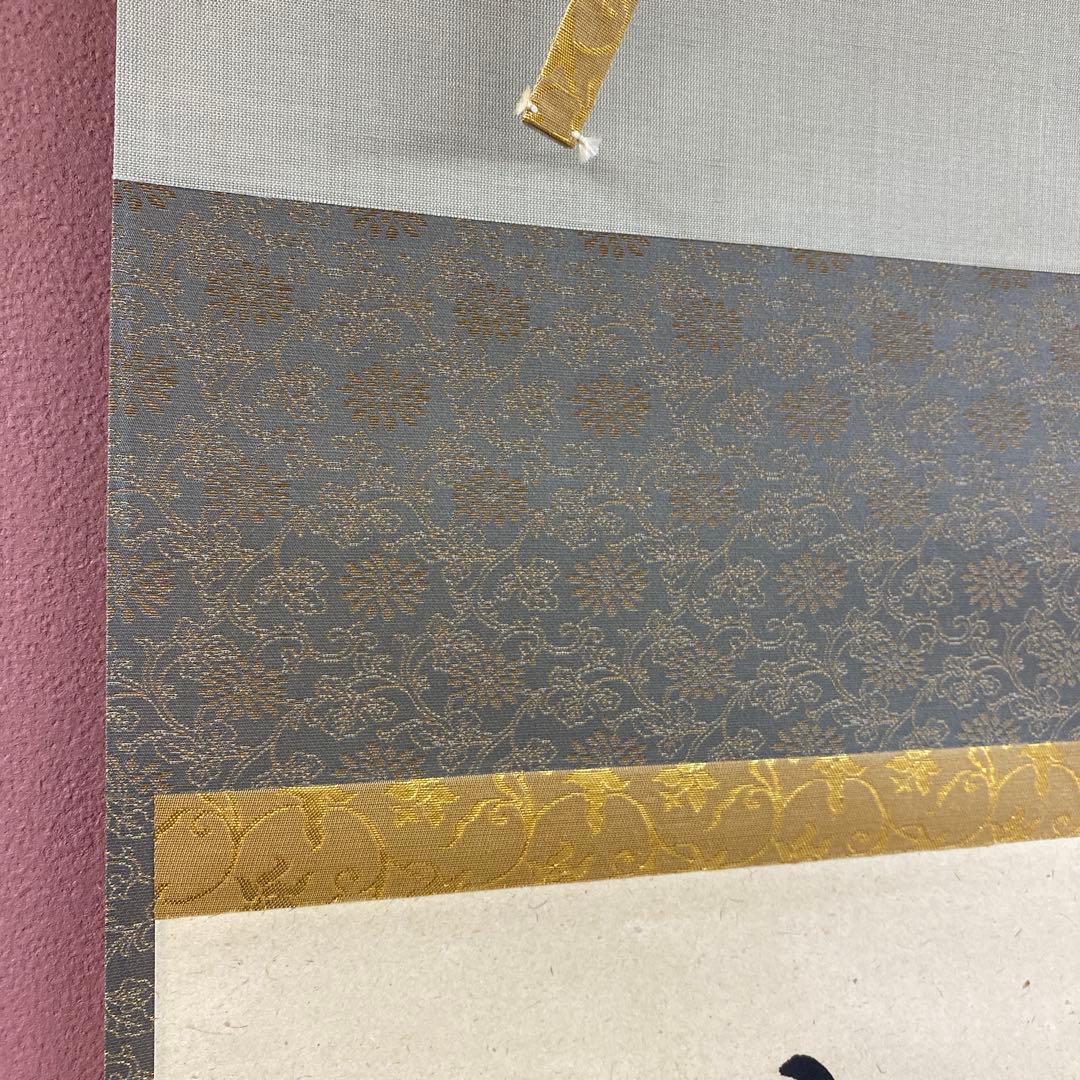 美品 掛け軸 橋本紹尚作「先今年無事 芽出度千秋楽」前大徳 柳生寺 共箱 禅語