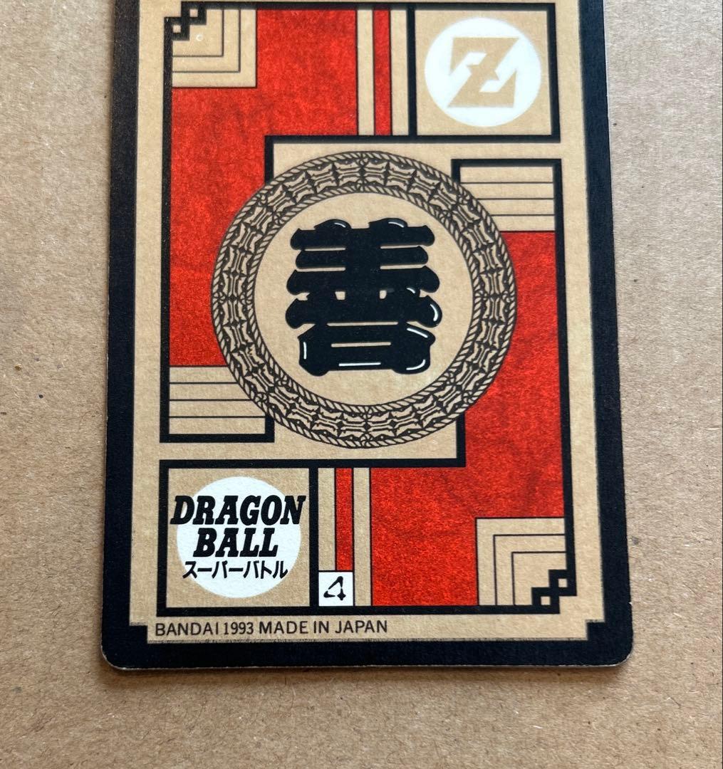 ドラゴンボールZ カードダス275