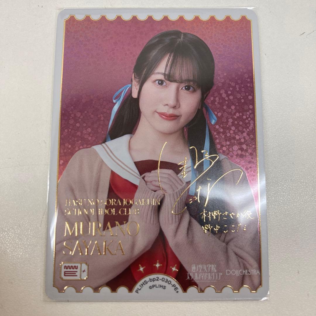 ラブライブ！オフィシャルカードゲーム ラブカ　野中ここな　PE＋　1枚