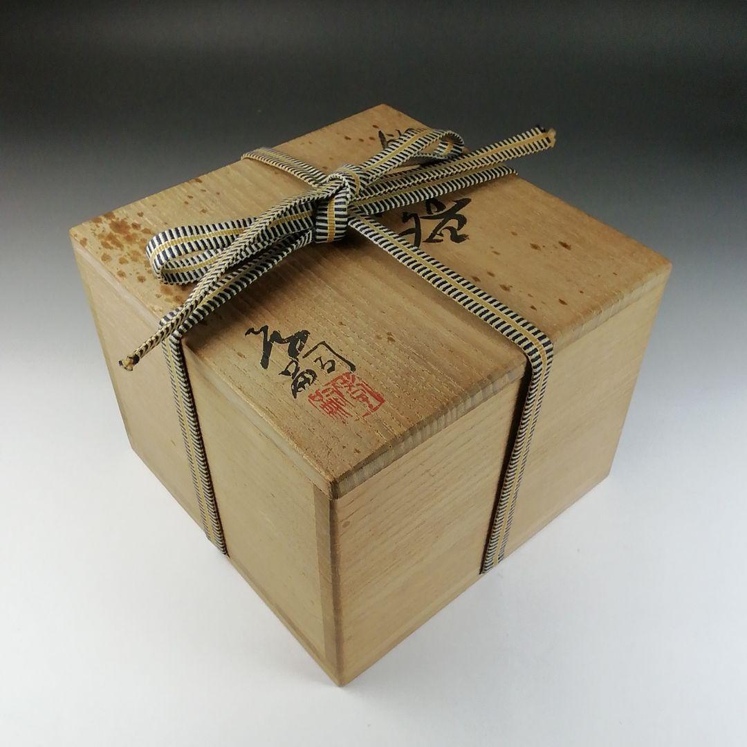 Ｔ６２５　茶碗　『飴釉　茶碗』『神通窯　筧田孝嗣』　共箱　抹茶碗　茶道具