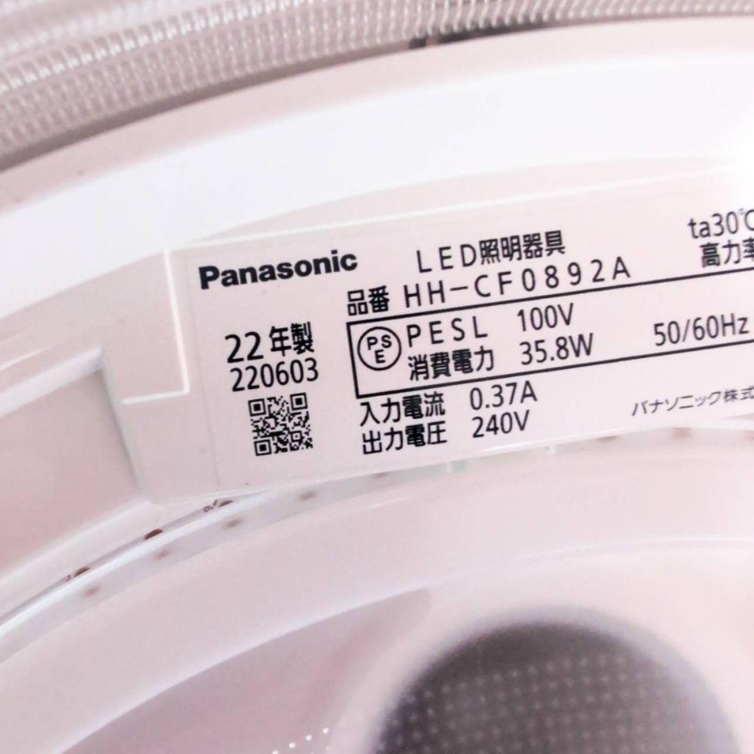 HH-CF0892A パナソニック　LEDシーリングライト　22年製　２個セット