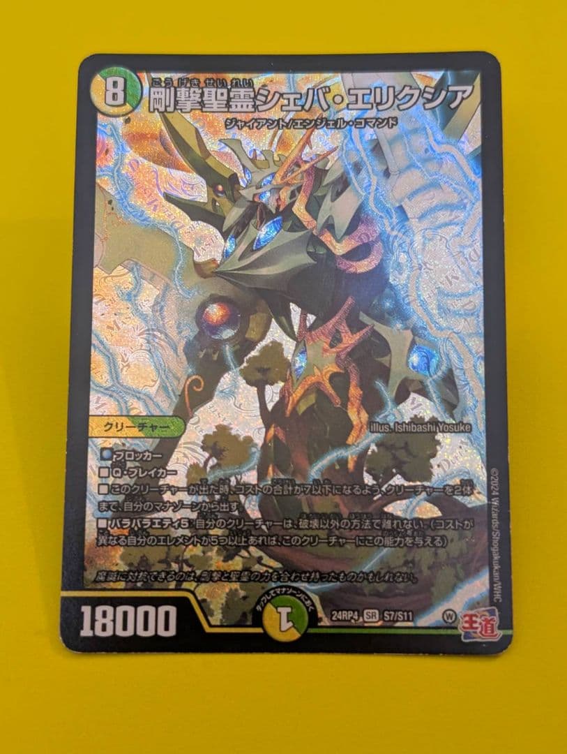 王道精霊 アルファディオス デッキパーツ