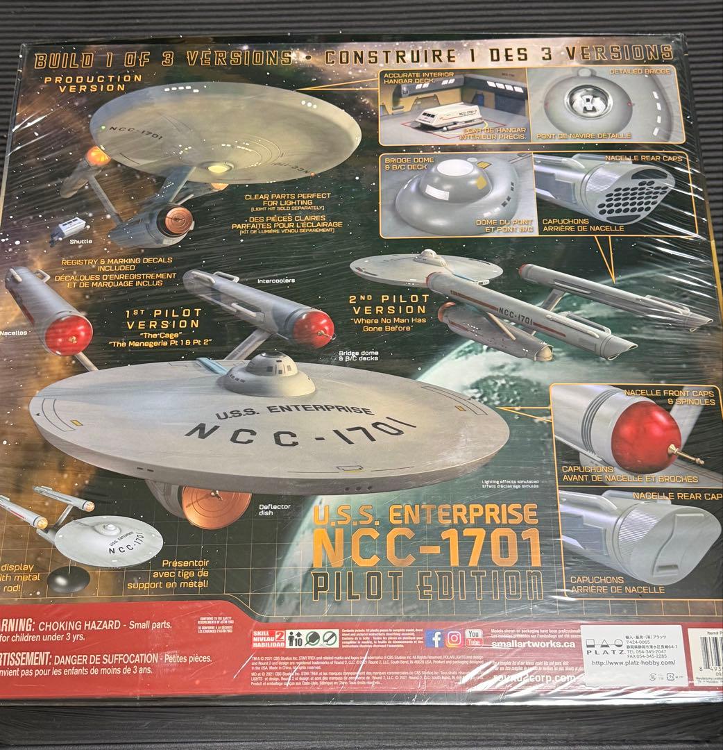 U.S.S.エンタープライズ パイロットエディション 1/350 プラモデル