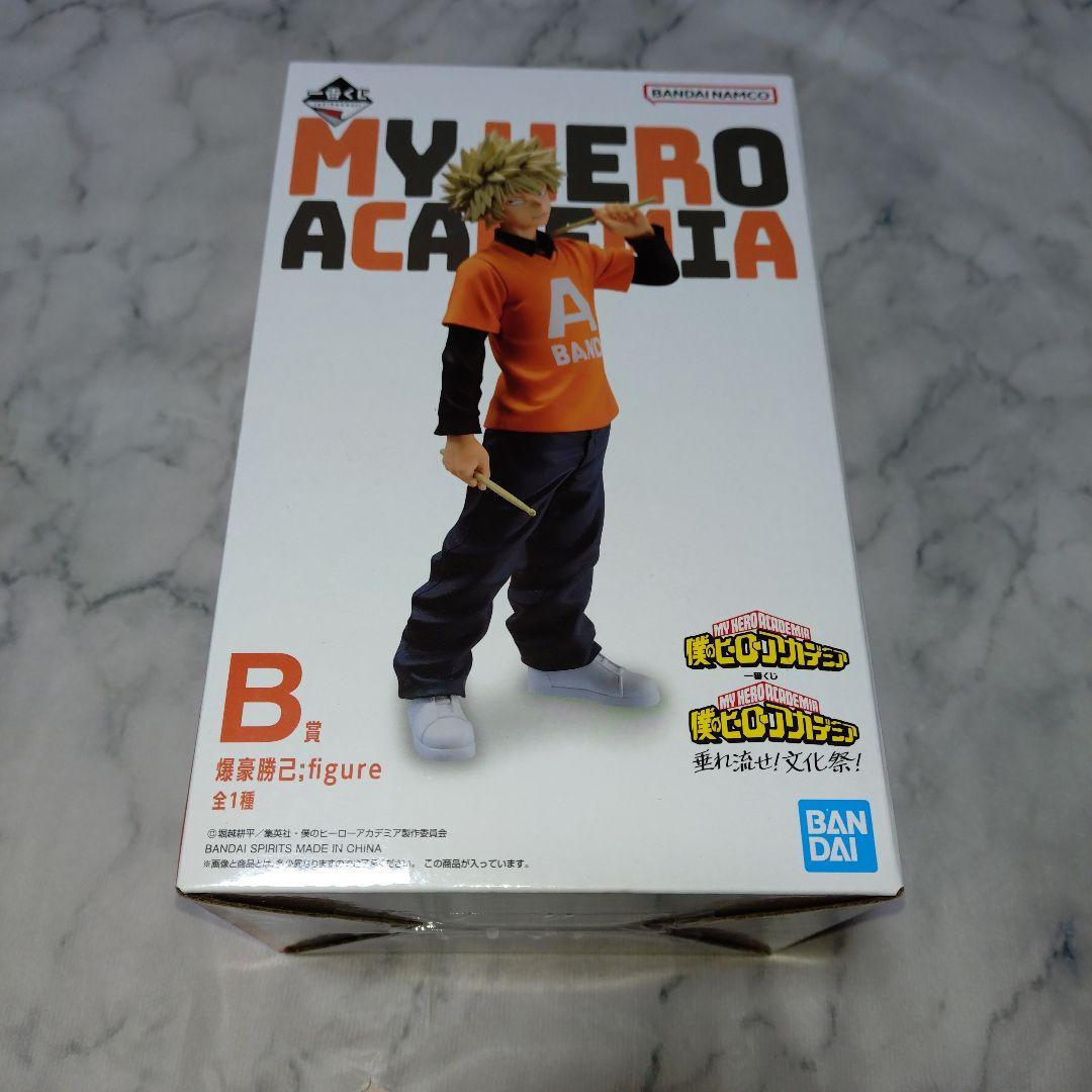 ヒロアカ 一番くじ 垂れ流せ!文化祭! B賞 爆豪 開催文化祭 A賞 緑谷 他