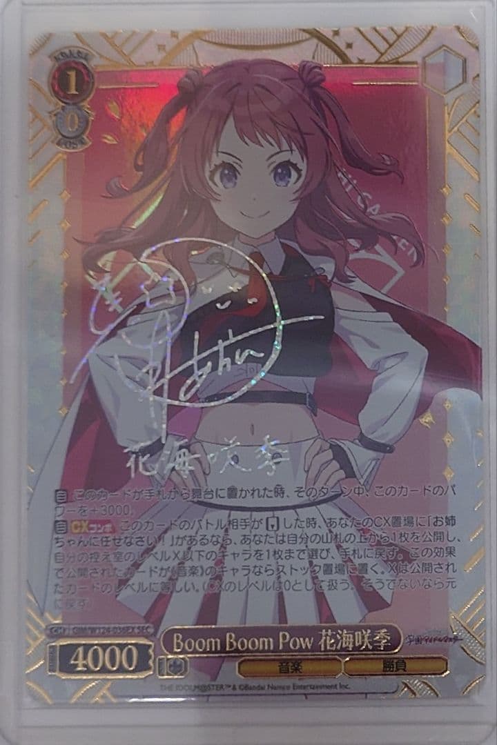 「学園アイドルマスター」SECカード「Boom Boom Pow 花海咲季」