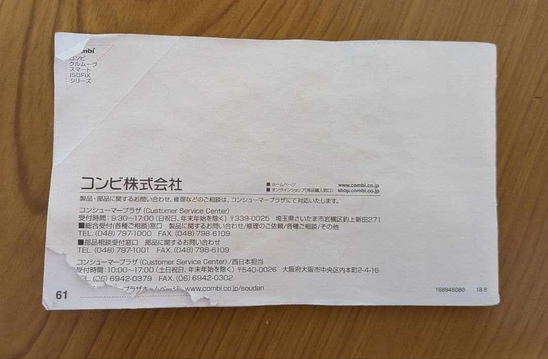 Combi クルムーヴスマート・エッグショックJJ600【ISOFIX】