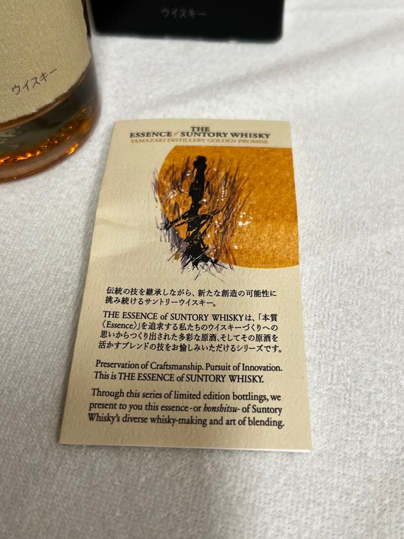 エッセンス　オブ　サントリー　ウイスキー第5弾　2本セット
