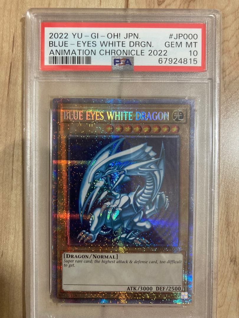 遊戯王OCG BLUE EYES WHITE DRAGON プリシク PSA10