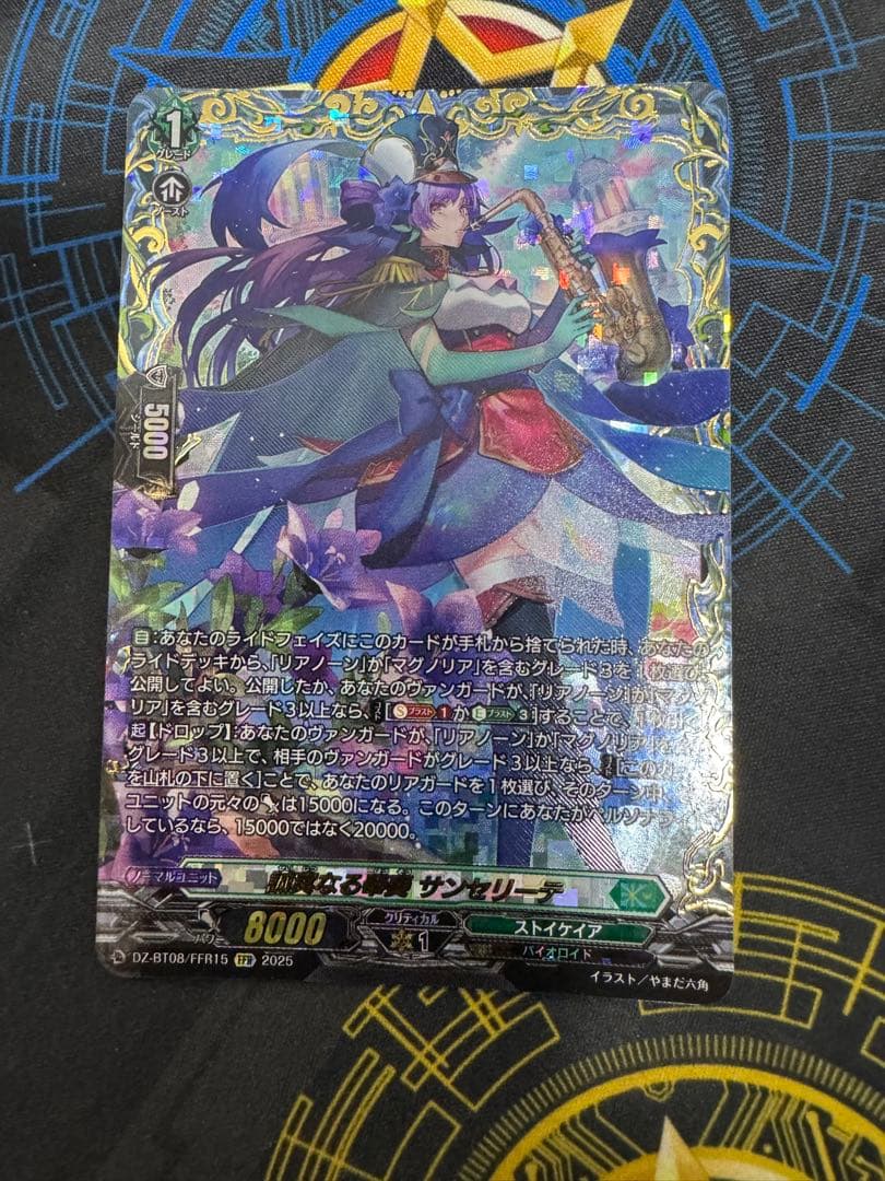 誠実なる奉奏サンセリーテ　FFR3枚セット