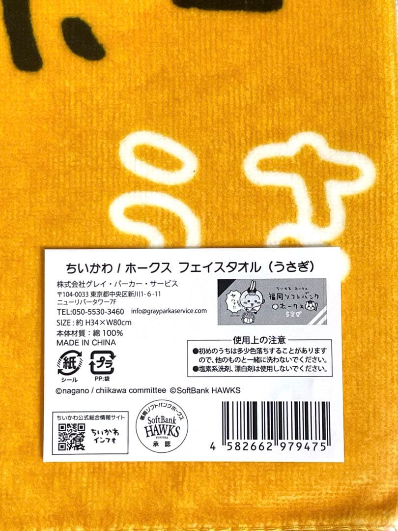 ちいかわ ホークス フェイスタオル うさぎ 野球 福岡 ソフトバンク 新品
