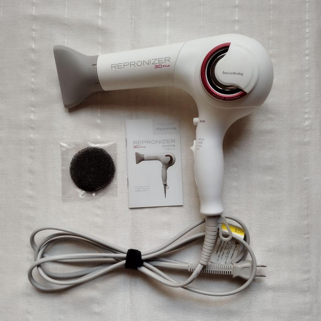 レプロナイザー 3D Plus リュミエリーナ フィルター付き ドライヤー