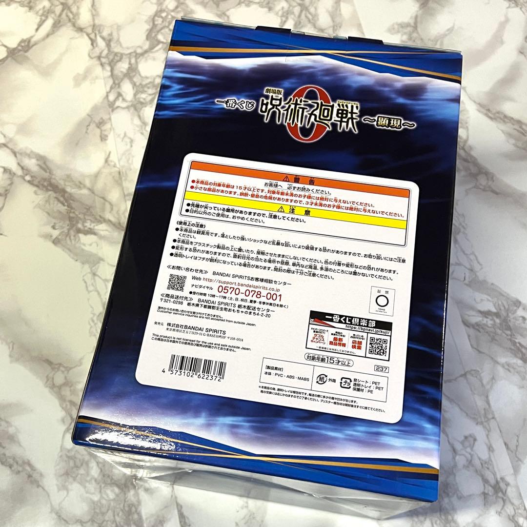 ◎ 呪術廻戦0 劇場版 ～顕現～ 一番くじ フィギュア セット