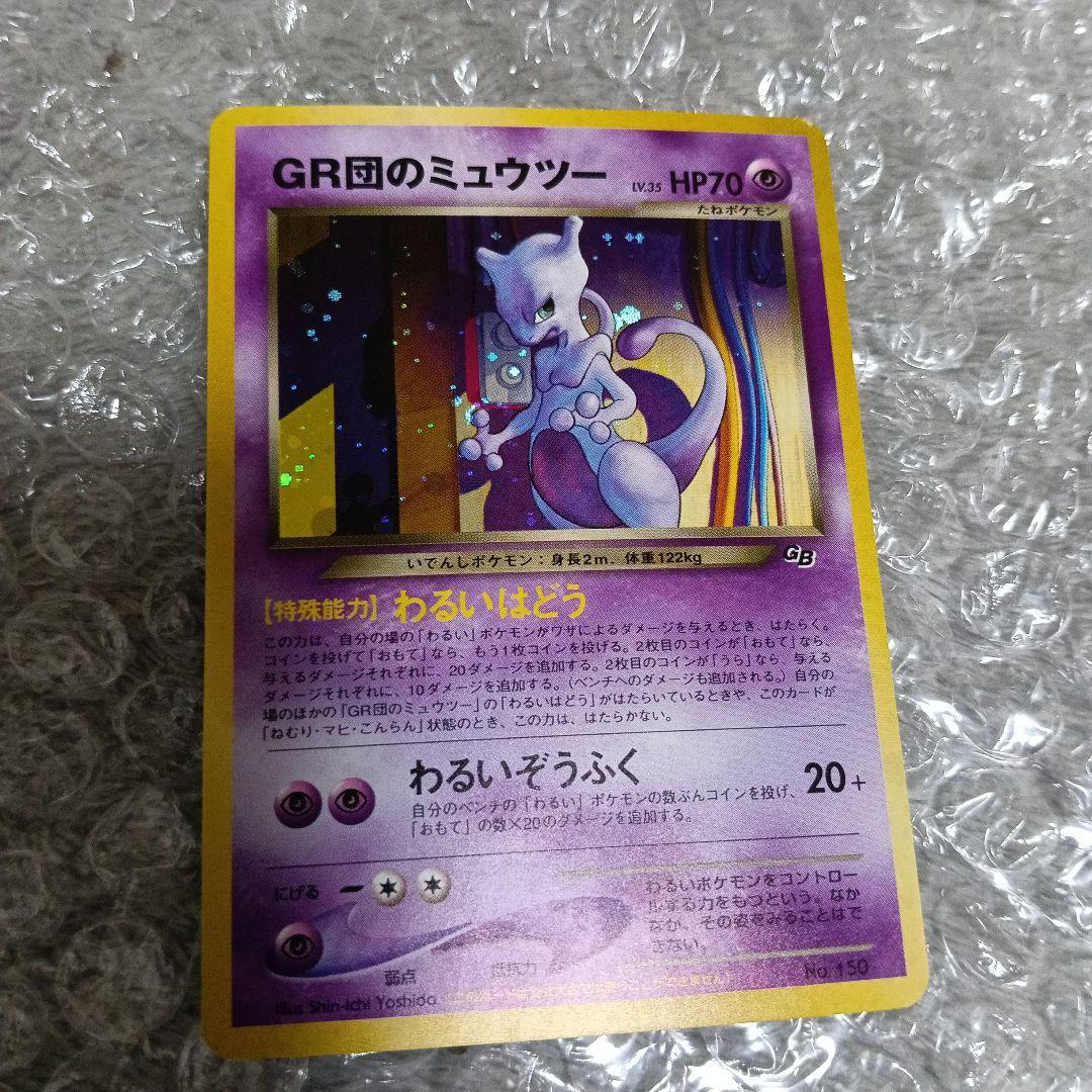 【極美品！ルギア ＆GR団のミュウッ-パンフ無しなら安心鑑定設定します。