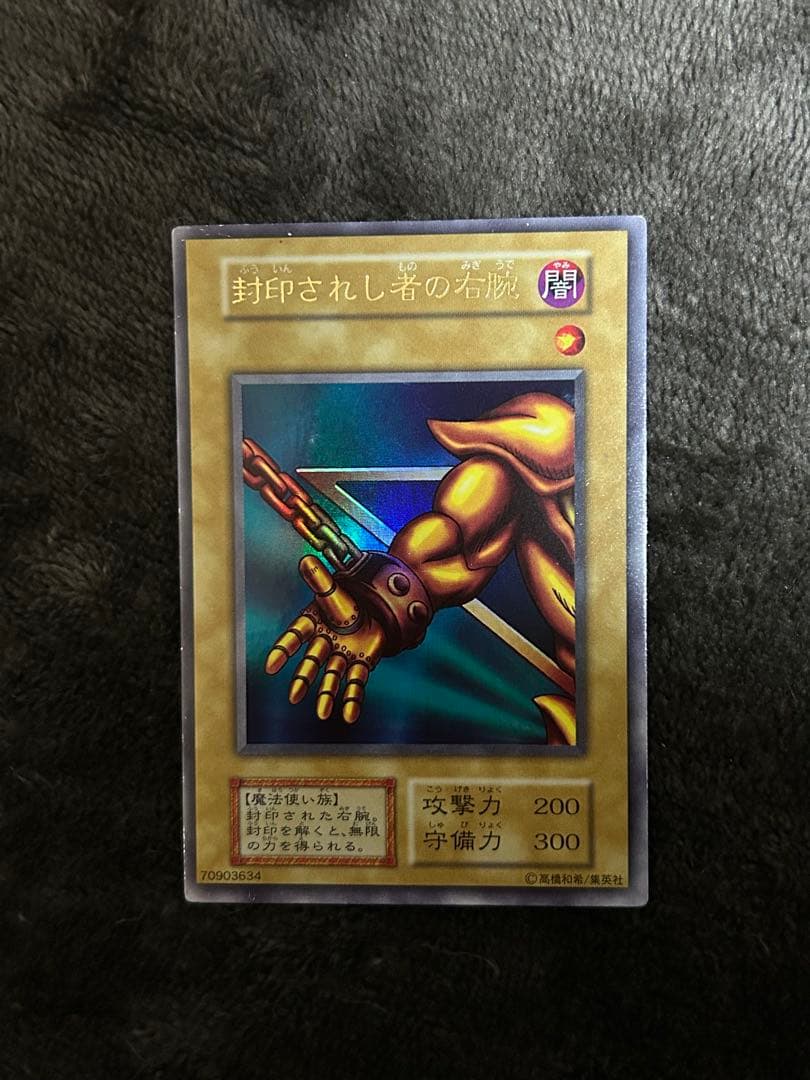 遊戯王 封印されし物の右腕 左腕 右足 左足