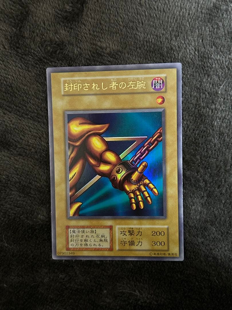 遊戯王 封印されし物の右腕 左腕 右足 左足