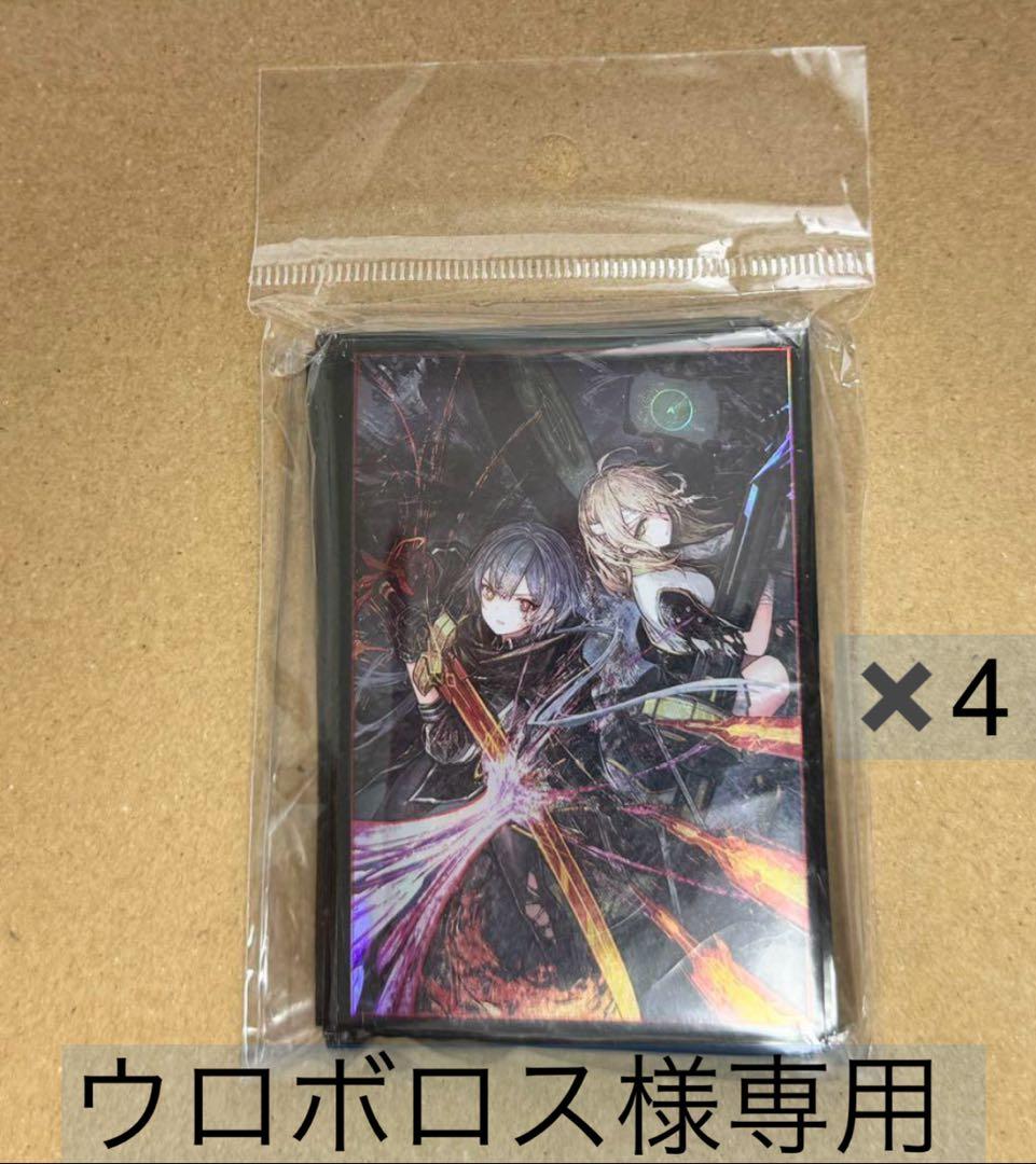 ウロボロス 閃刀姫スリーブ