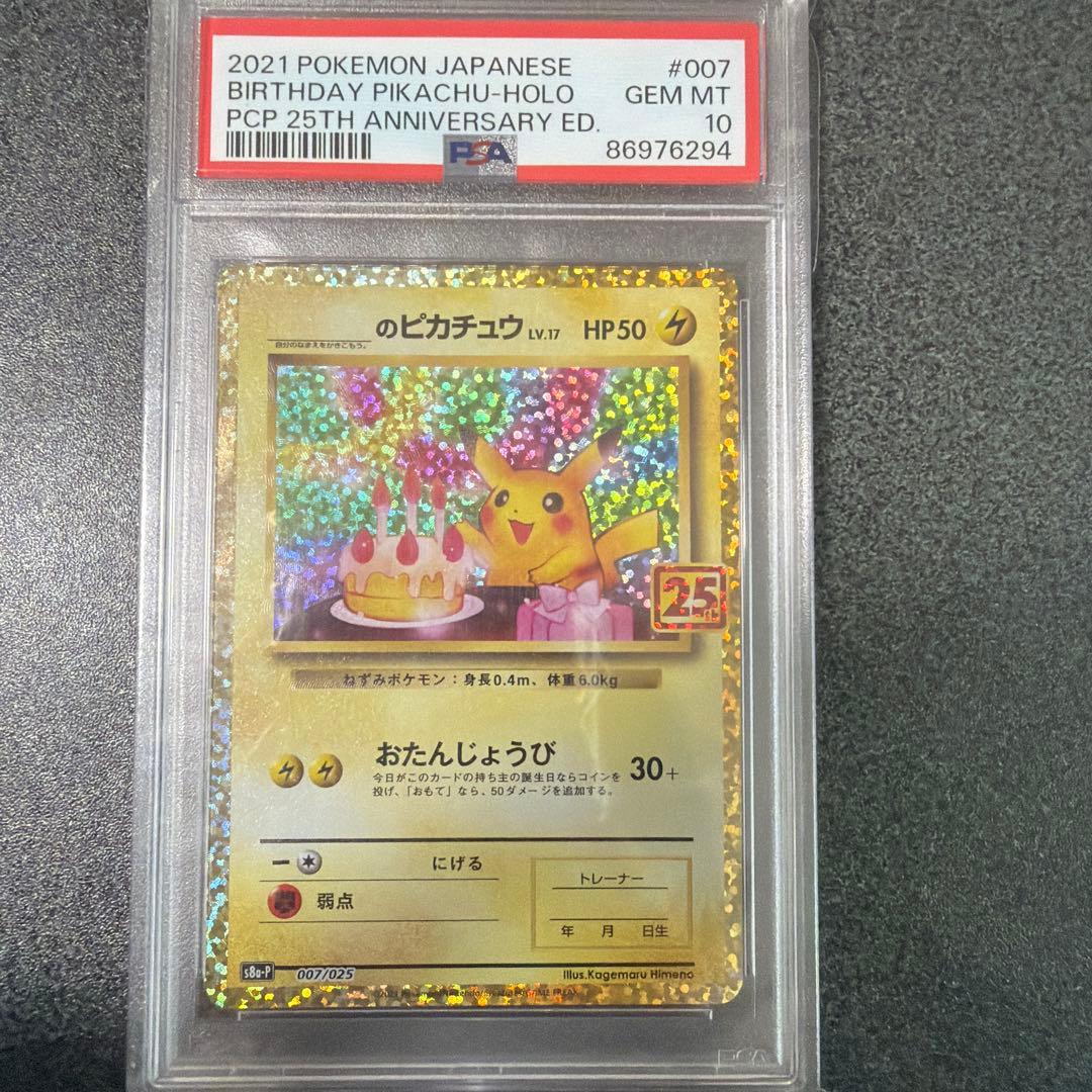 ポケモンカード　ピカチュウ 25th psa10