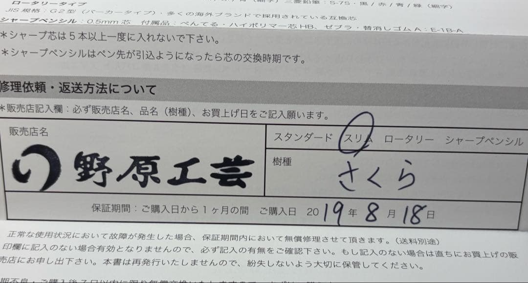 ^*^様 野原工芸 桜 さくら 旧型 ボールペン