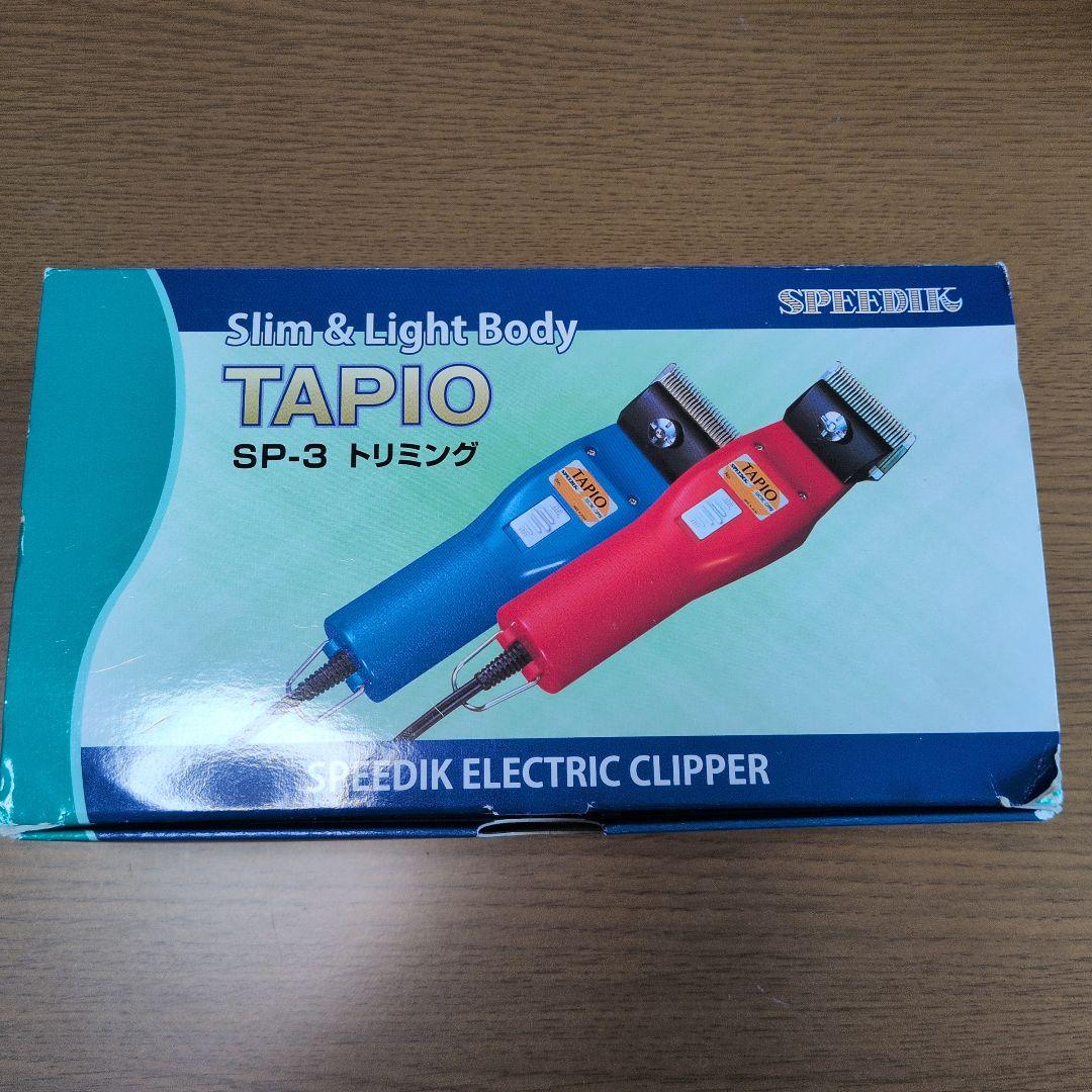 SPEEDIK TAPIO SP-3 青 バリカン