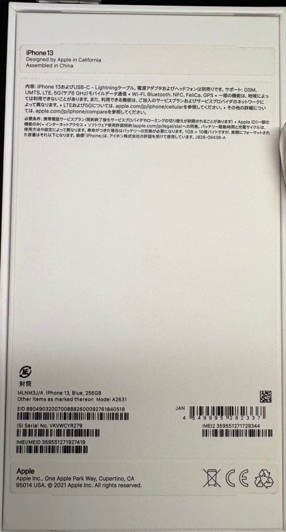 iPhone 13 256GB ブルー SIMフリー