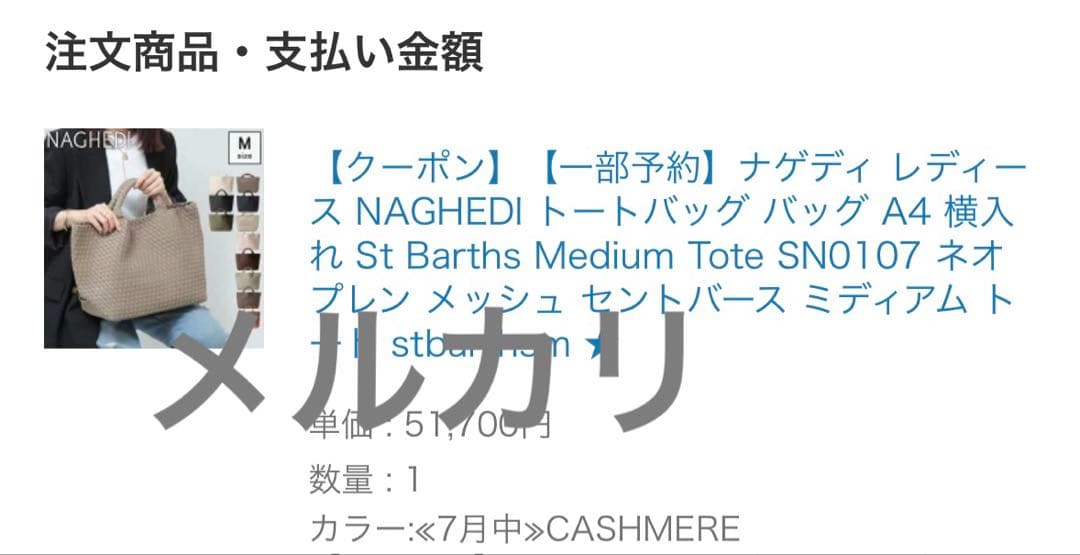 ナゲディ NAGHEDI トートバッグ カシミア　CASHMERE