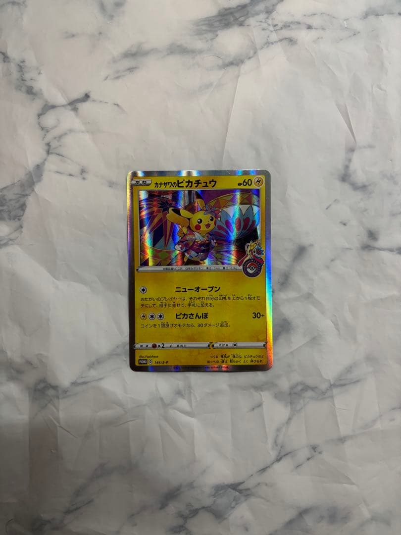 ポケモンカード ピカチュウ カナザワ限定　カナザワのピカチュウ