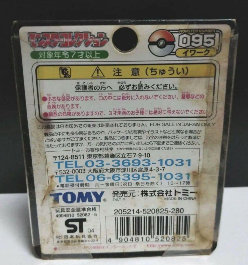 ポケモン　モンコレTOMY製 イワーク 未開封