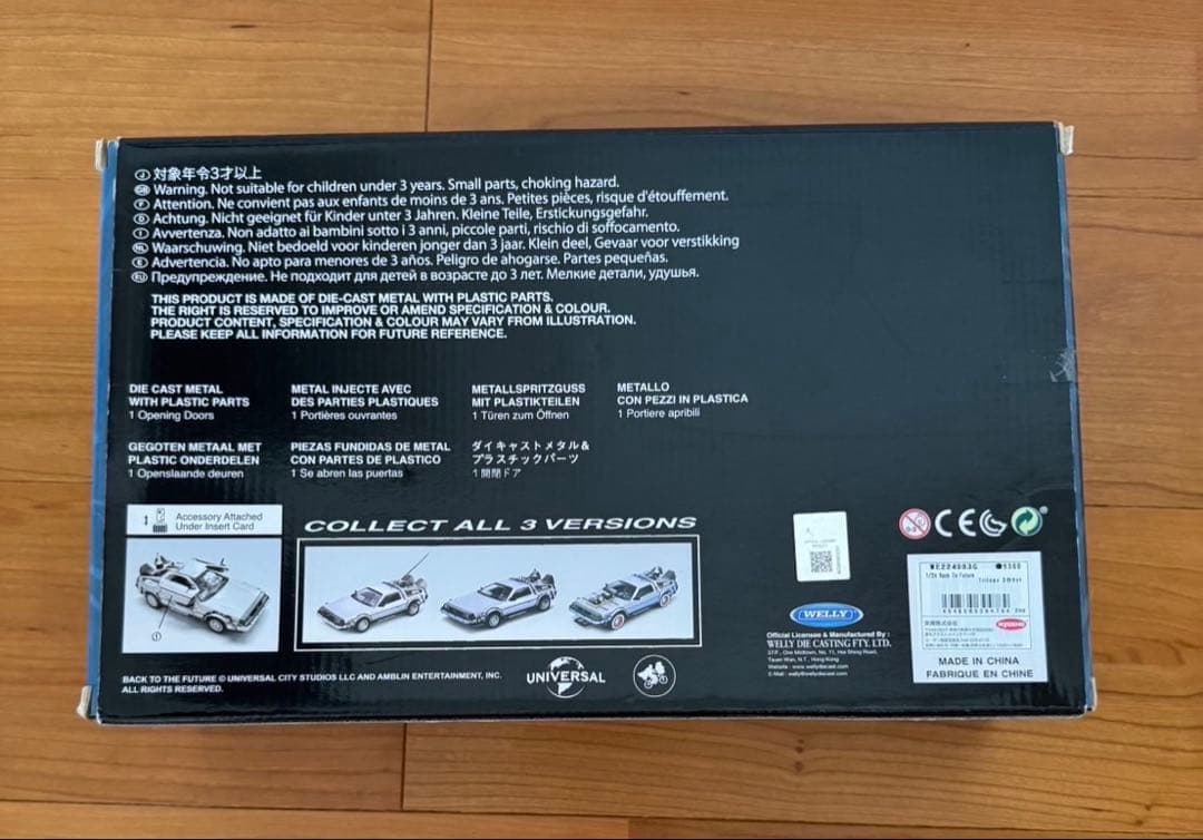 バック・トゥ・ザ・フューチャー WELLY デロリアン I .II.IIIセット