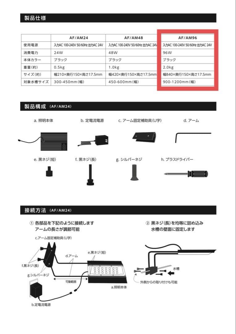 水槽用ライト マーフィード NEMO LIGHT2 AM-96 (海水用)
