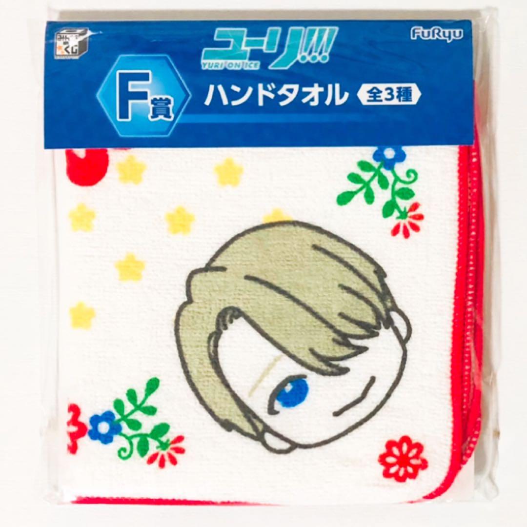 新品★ユーリ!!! on ICE★みんなのくじ★ハンドタオル★2点セット