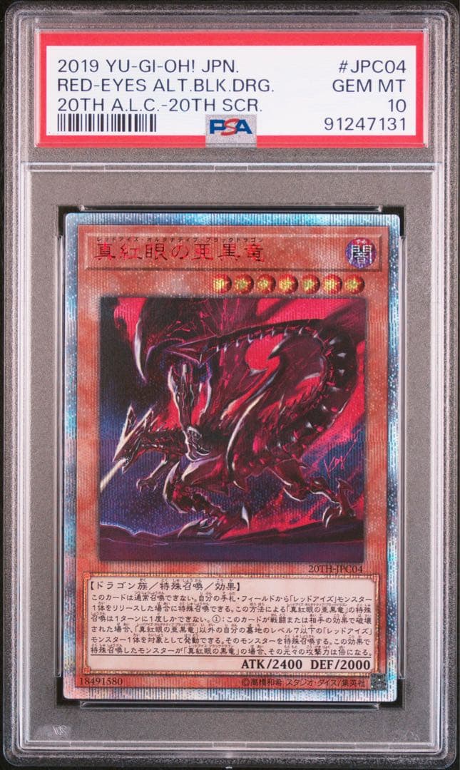 【PSA10】真紅眼の亜黒竜 20th レッドアイズ　遊戯王　b