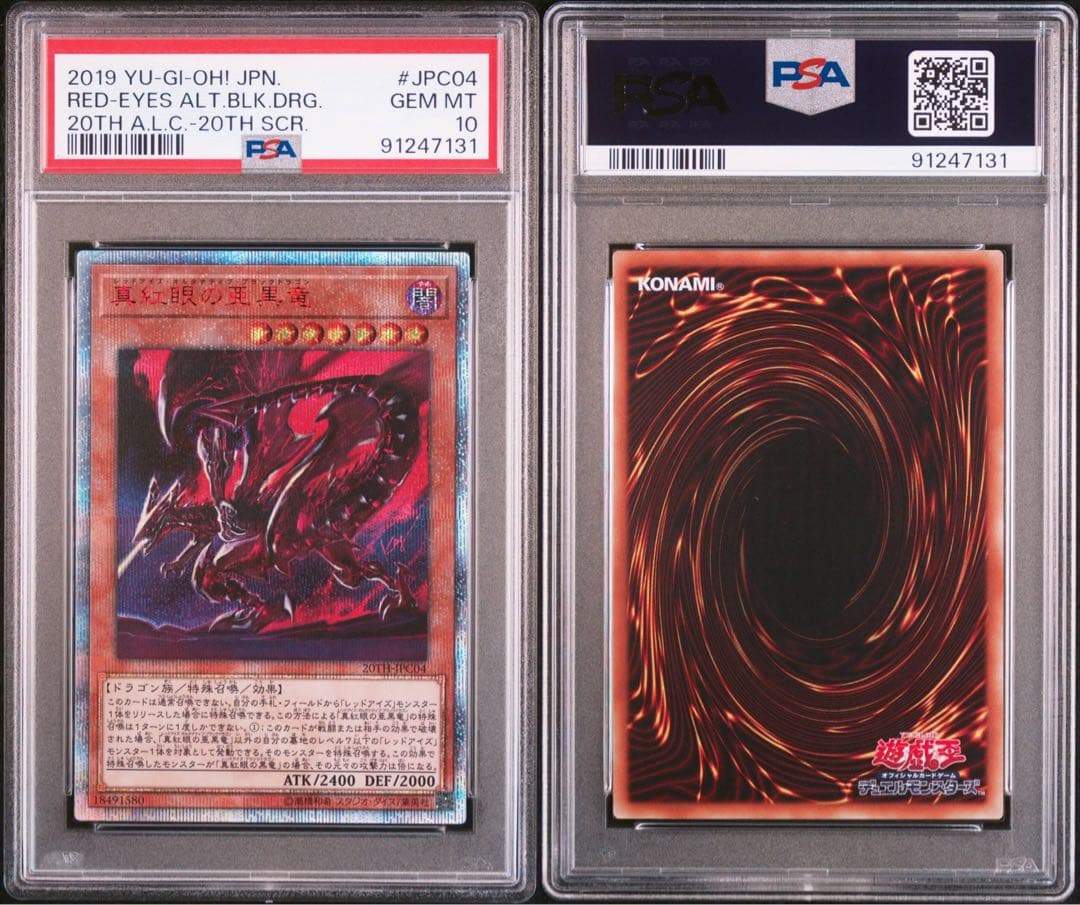 【PSA10】真紅眼の亜黒竜 20th レッドアイズ　遊戯王　b