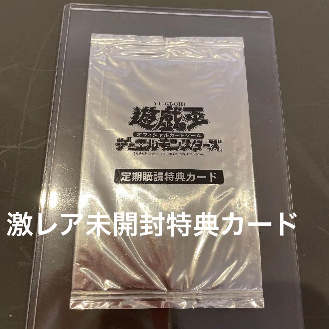 初期Vジャンプ遊戯王特典カード