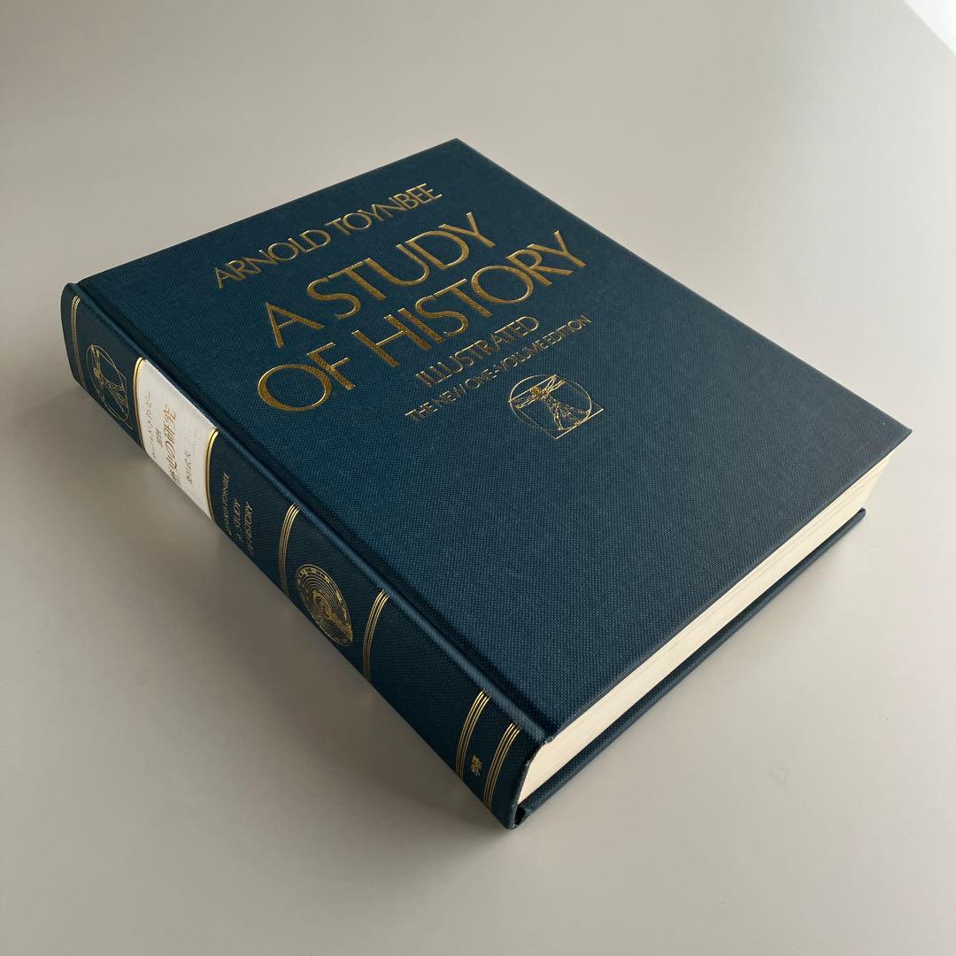 図説歴史の研究　アーノルド・トインビー　1975年初版　学研　全一巻