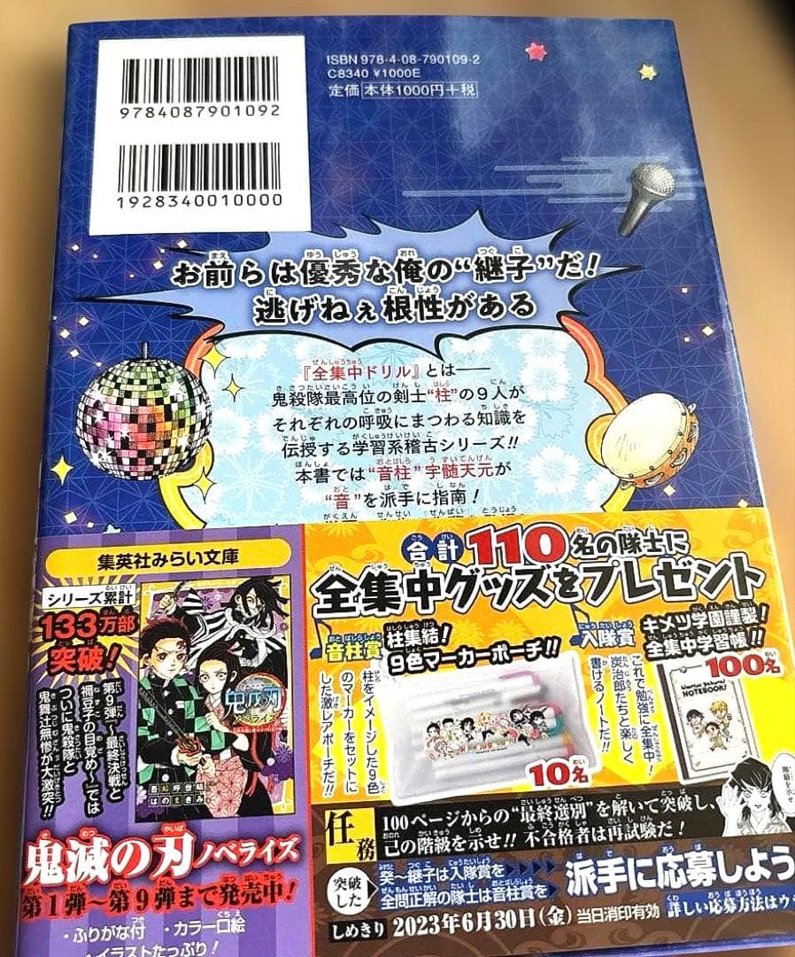 【初版】鬼滅の刃 キメツ学園! 全集中ドリル 全巻セット
