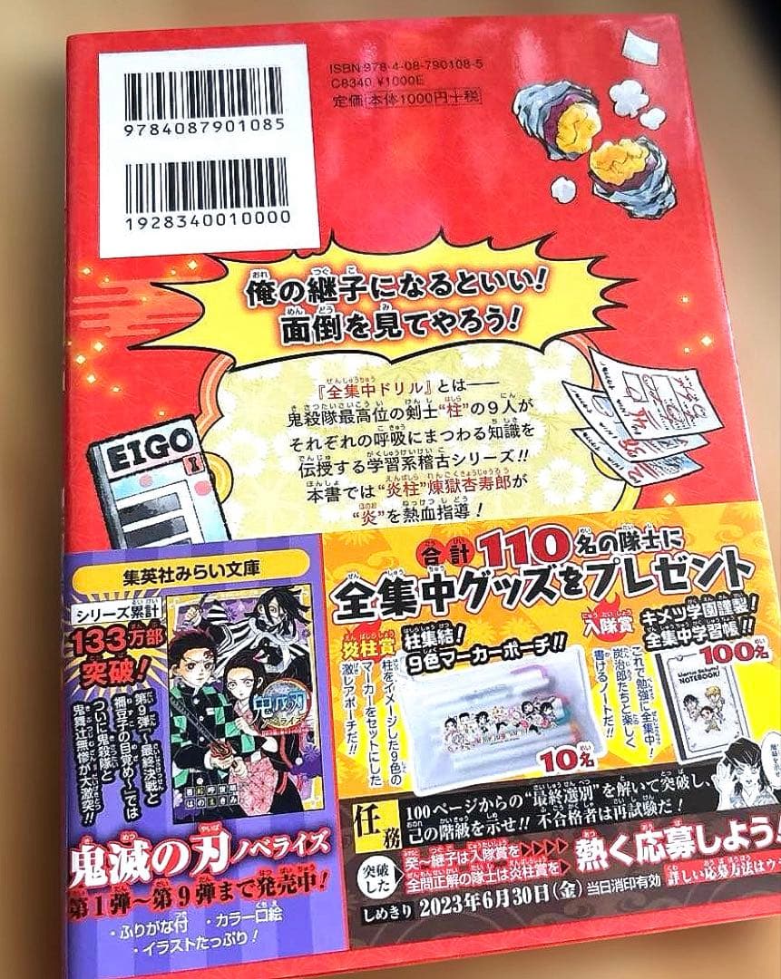 【初版】鬼滅の刃 キメツ学園! 全集中ドリル 全巻セット