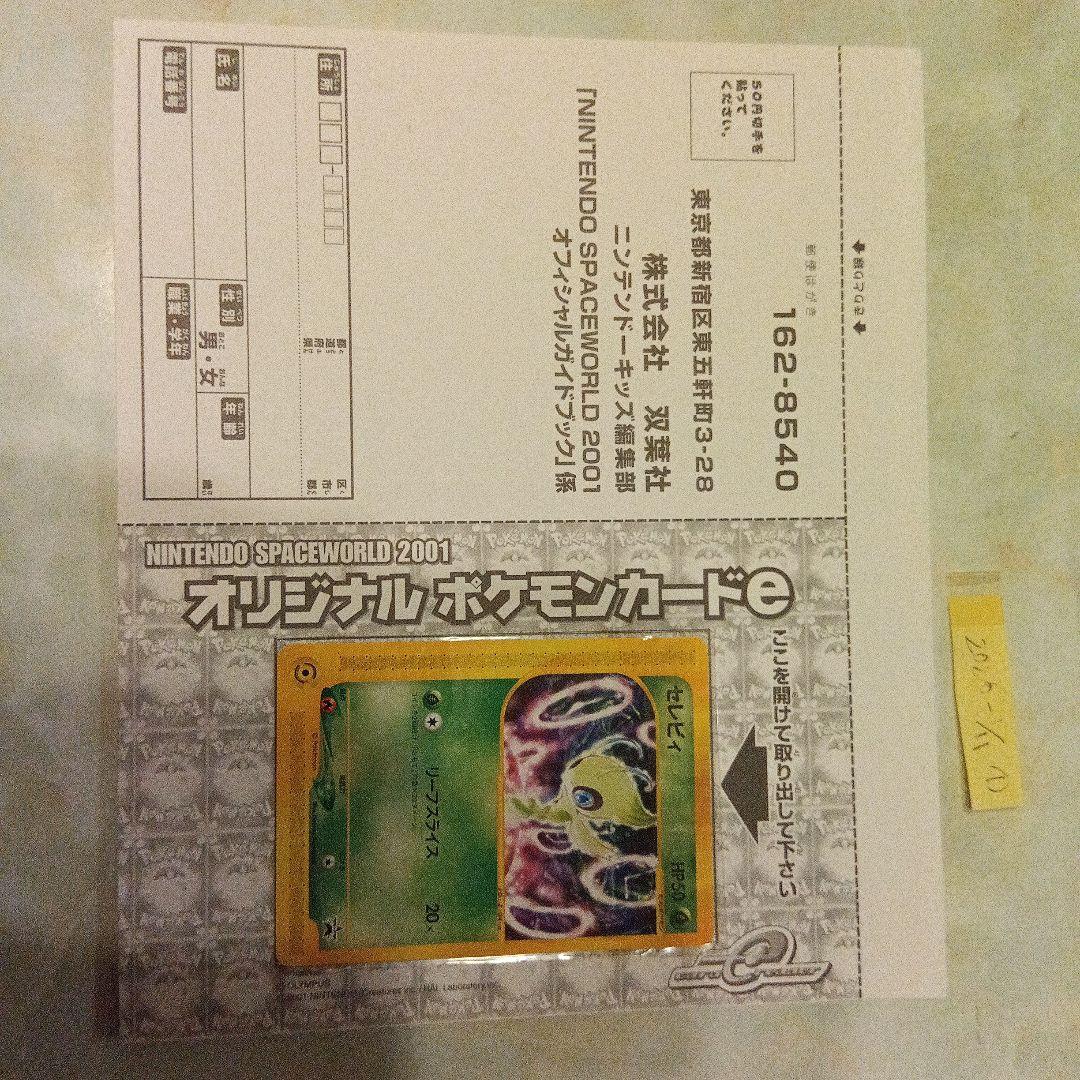 未開封　セレビィ