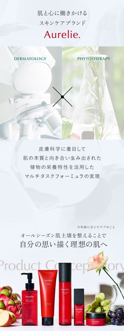 AH♡Aurelie６点セット♡プレミアム集中ケアセット♡オレリー