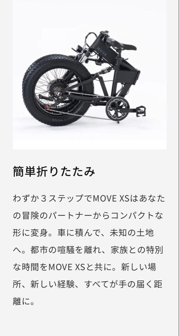 MATE系電動アシスト自転車MOVE XS 完成品