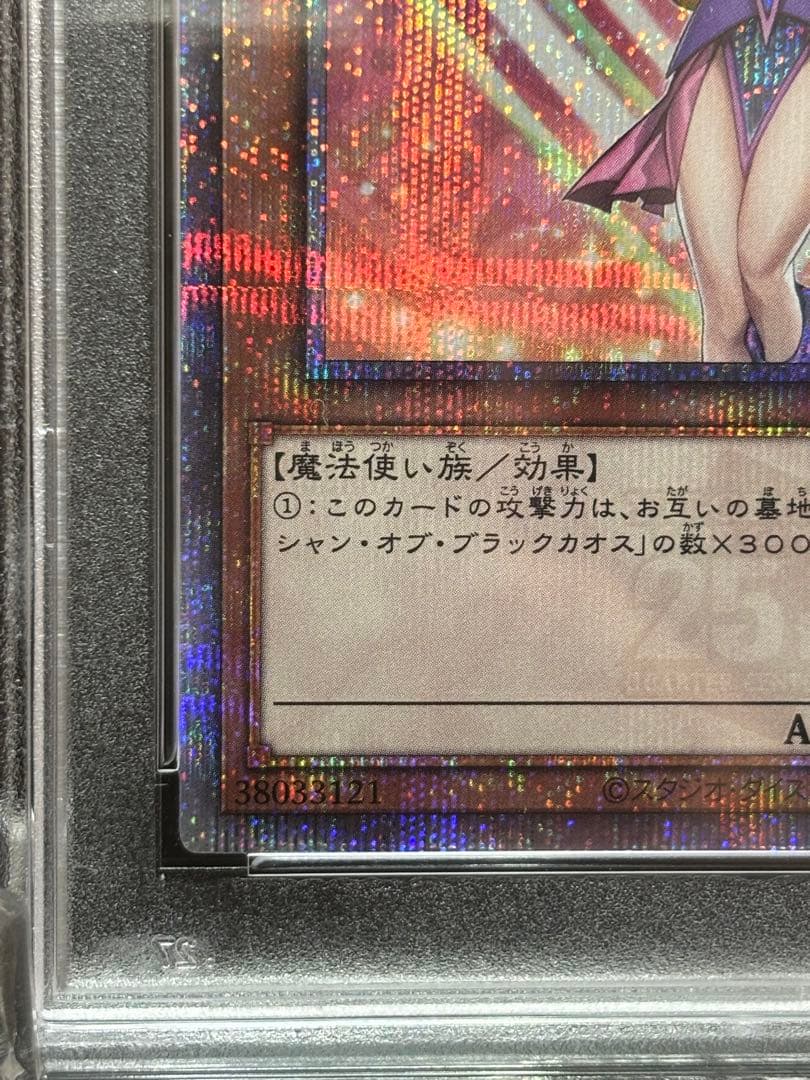 ブラック・マジシャン・ガール 25th クオシク　psa10 五つ目 WPP4