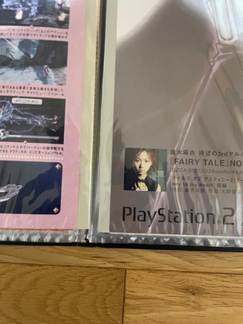 【B2ポスター】 テイルズオブデスティニー2