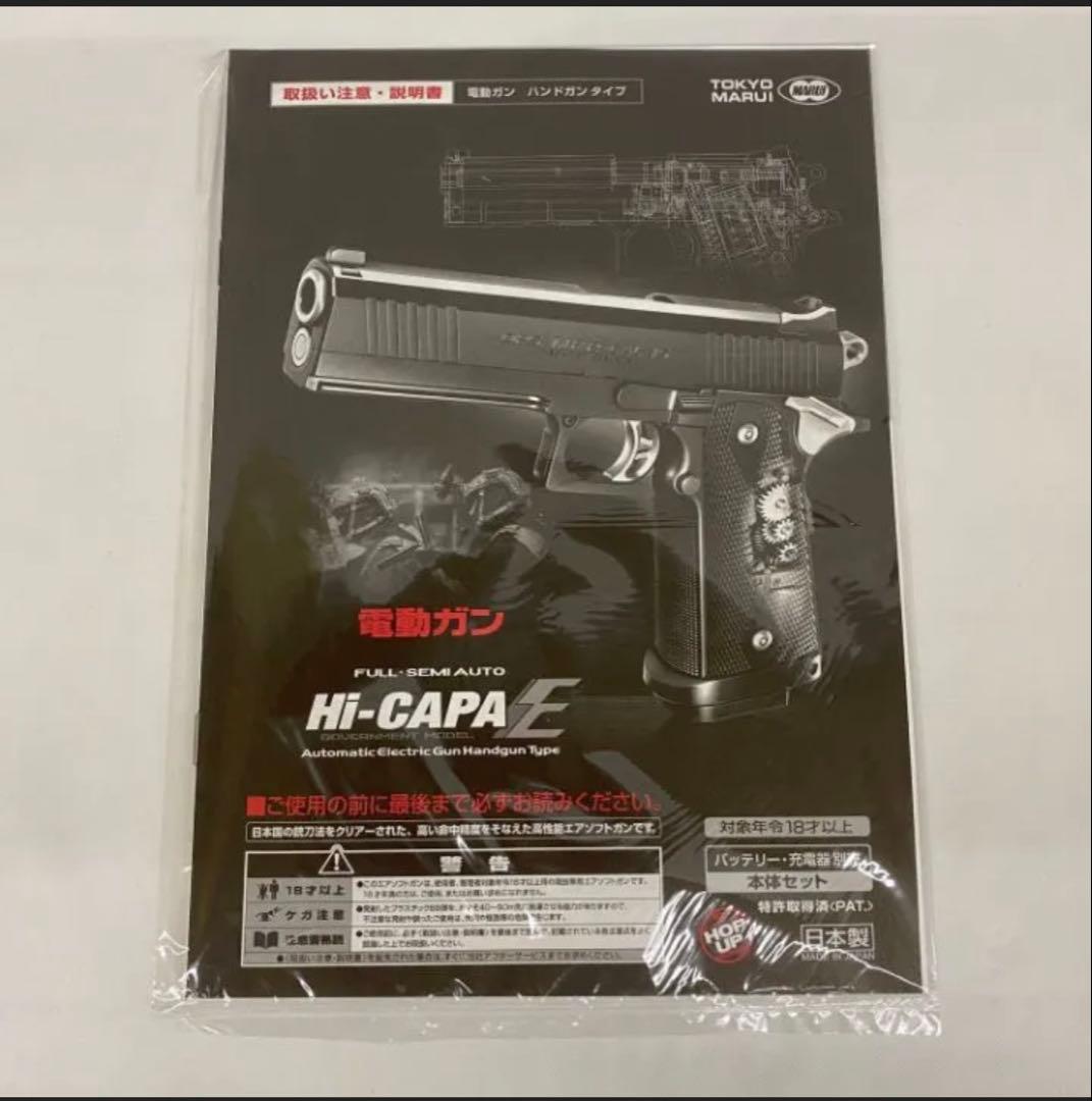 東京マルイ Hi-CAPA E ハイキャパ 電動ガン