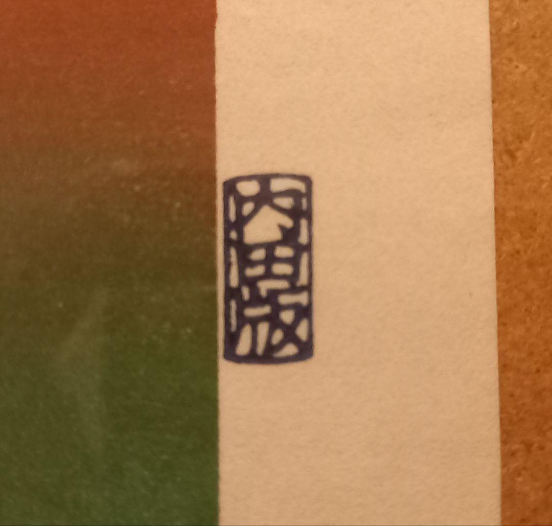 葛飾北斎 富嶽三十六景「神奈川沖波裏」「凱風快晴」手摺木版画 浮世絵 内田アート