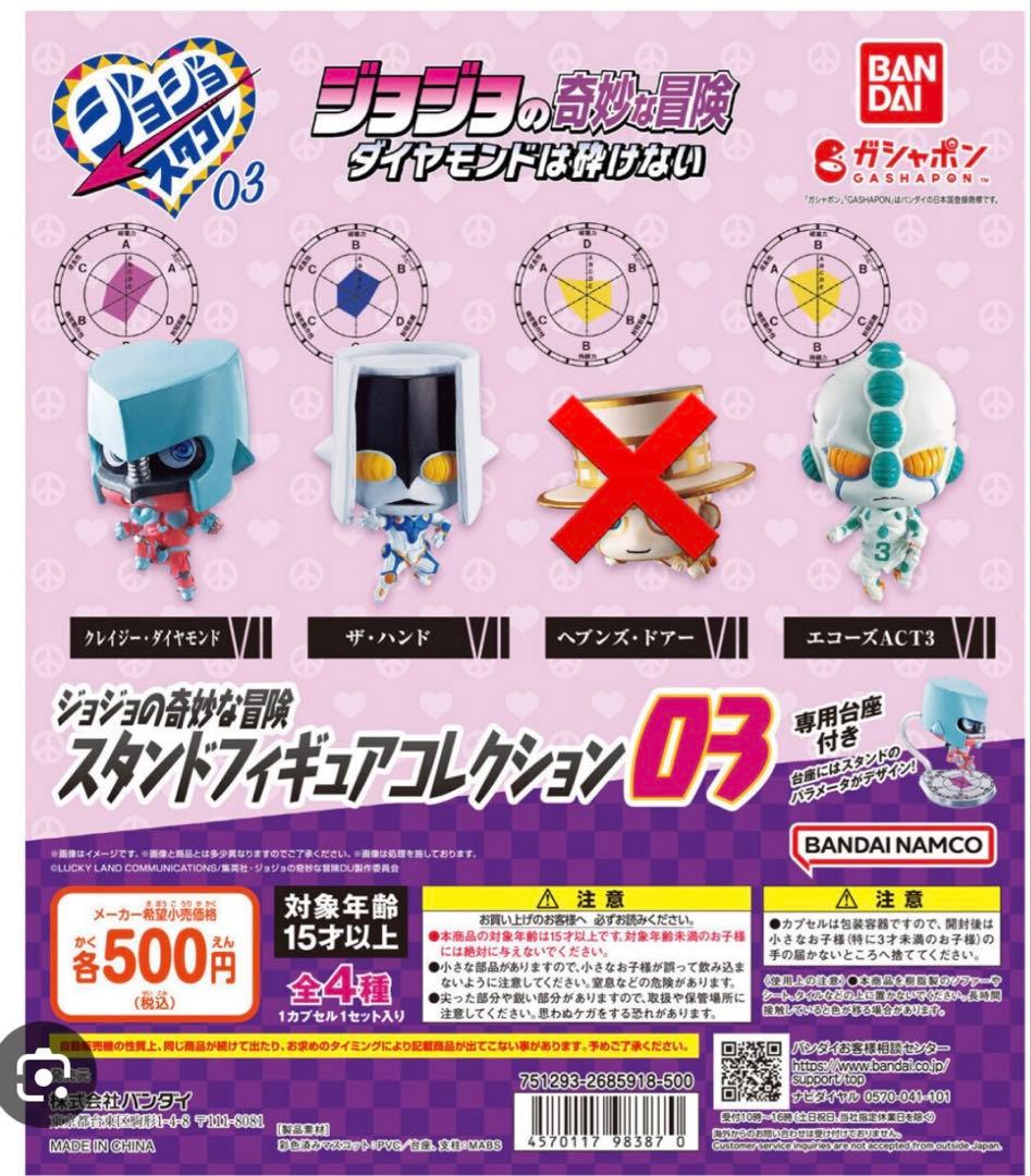 ジョジョ スタコレ