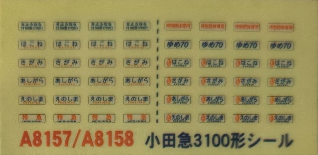 鉄道模型 小田急3100形 ゆめ70　　　　　11両セット