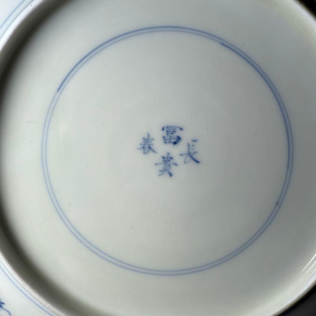 大正〜昭和前期　山口森太郎　最上位作　瀬戸口富右衛門窯　染錦　戯唐子絵皿　十枚