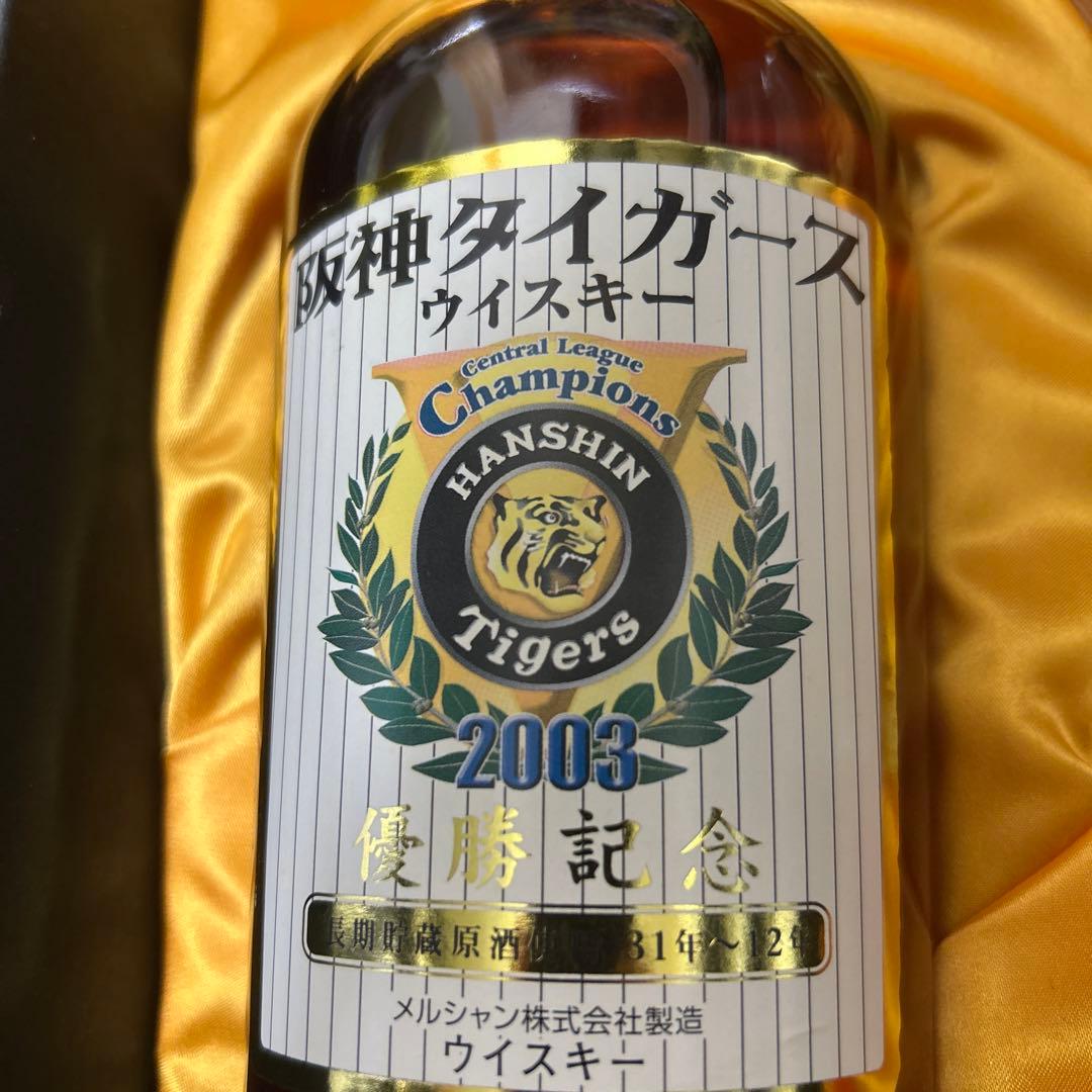 阪神タイガース 2003年 優勝記念ウイスキーセット 軽井沢