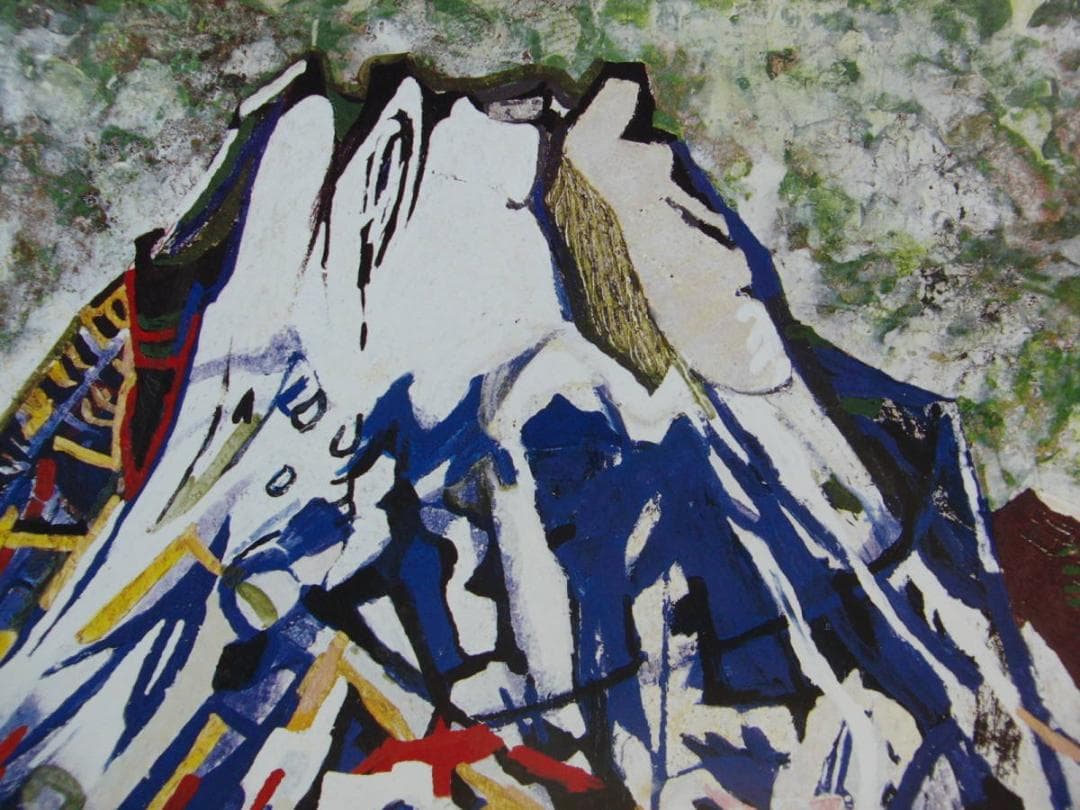 片岡 球子、【山（富士山）】、大判、超希少画集・額装画、状態良好