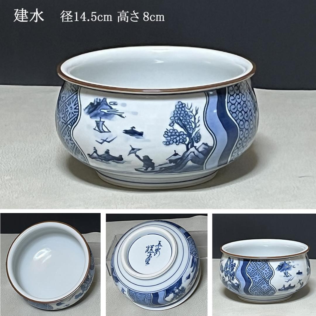 手塚祥堂 染付 山水 皆具 共箱 平安祥堂 水指 建水 茶道具 【k3504】